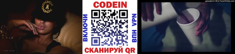 Codein Purple Drank  купить наркоту  Котельнич 